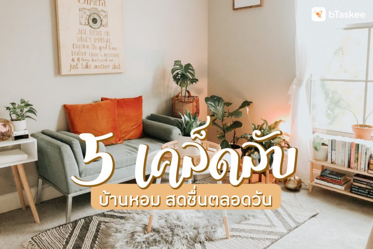 บ้านสะอาด