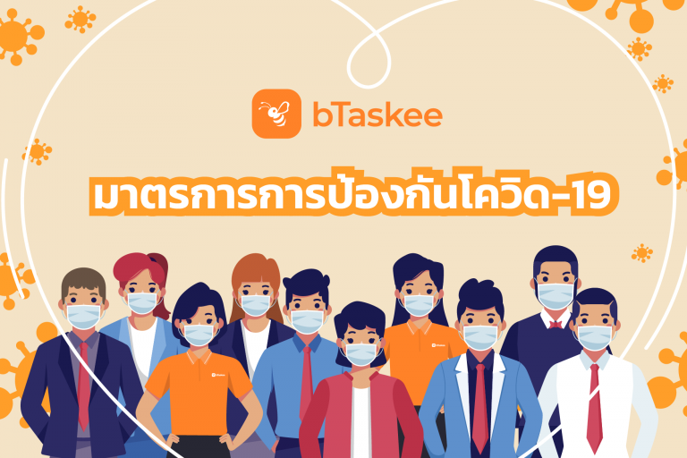 มาตรการป้องกันโควิด-19