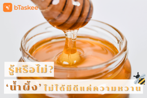 น้ำผึ้ง