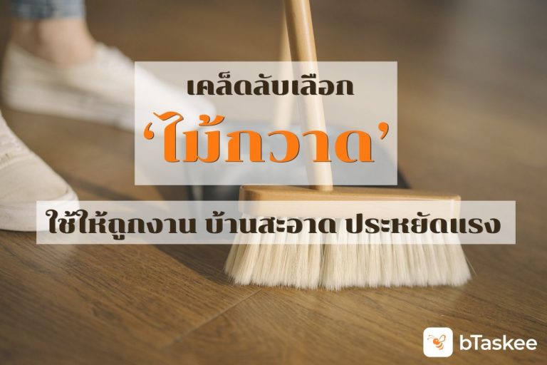 ไม้กวาด