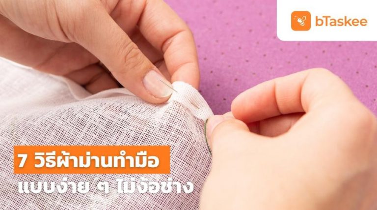 ทําผ้าม่าน