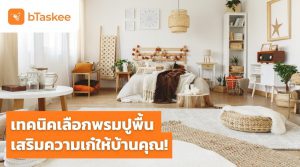 เลือกพรม