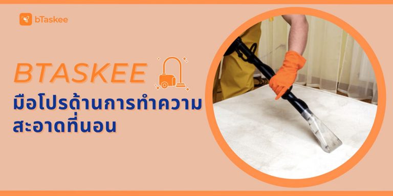 btaskee-upholstery-featured-update