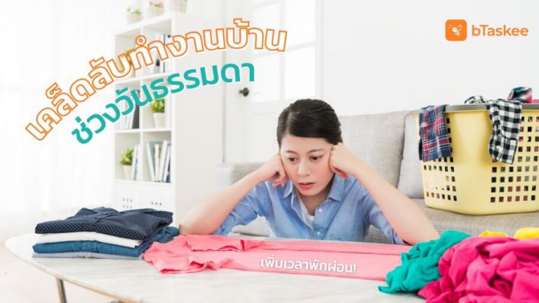 งานบ้าน-update
