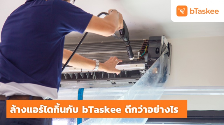 ล้างแอร์ไดกิ้น